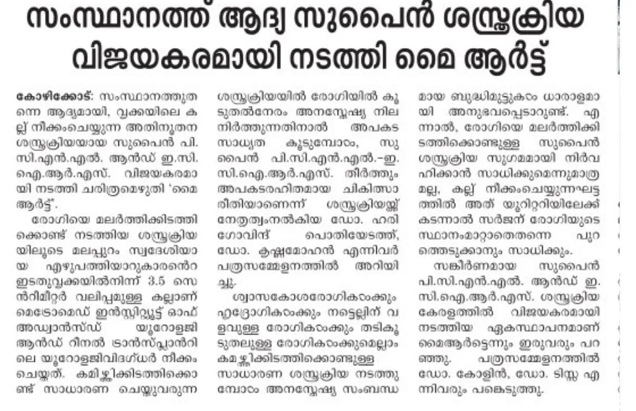Best urology hospital Calicut